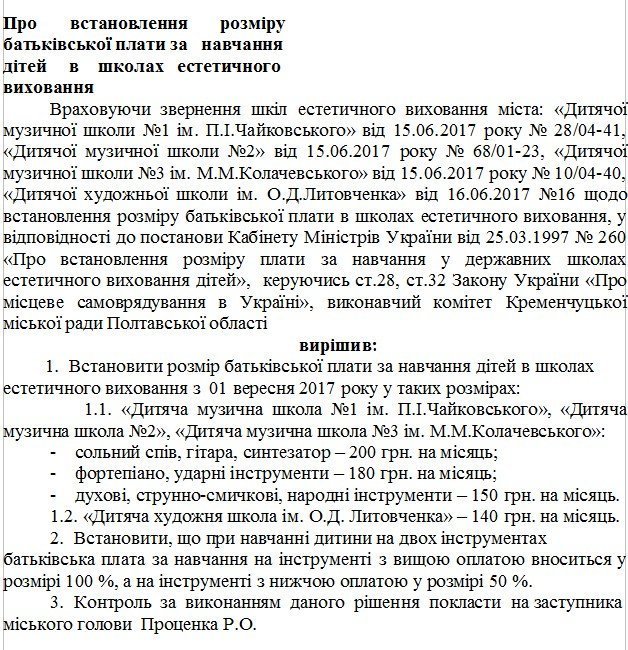 Стоимость обучения в художественной и музыкальных школах Кременчуга хотят увеличить Стоимость обучения в художественной и музыкальных школах Кременчуга хотят увеличить