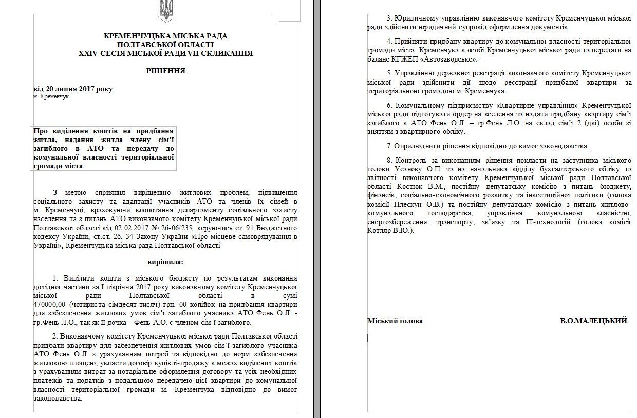 8-летняя дочь участника АТО Олега Феня получит квартиру за счет бюджета Кременчуга 8-летняя дочь участника АТО Олега Феня получит квартиру за счет бюджета Кременчуга