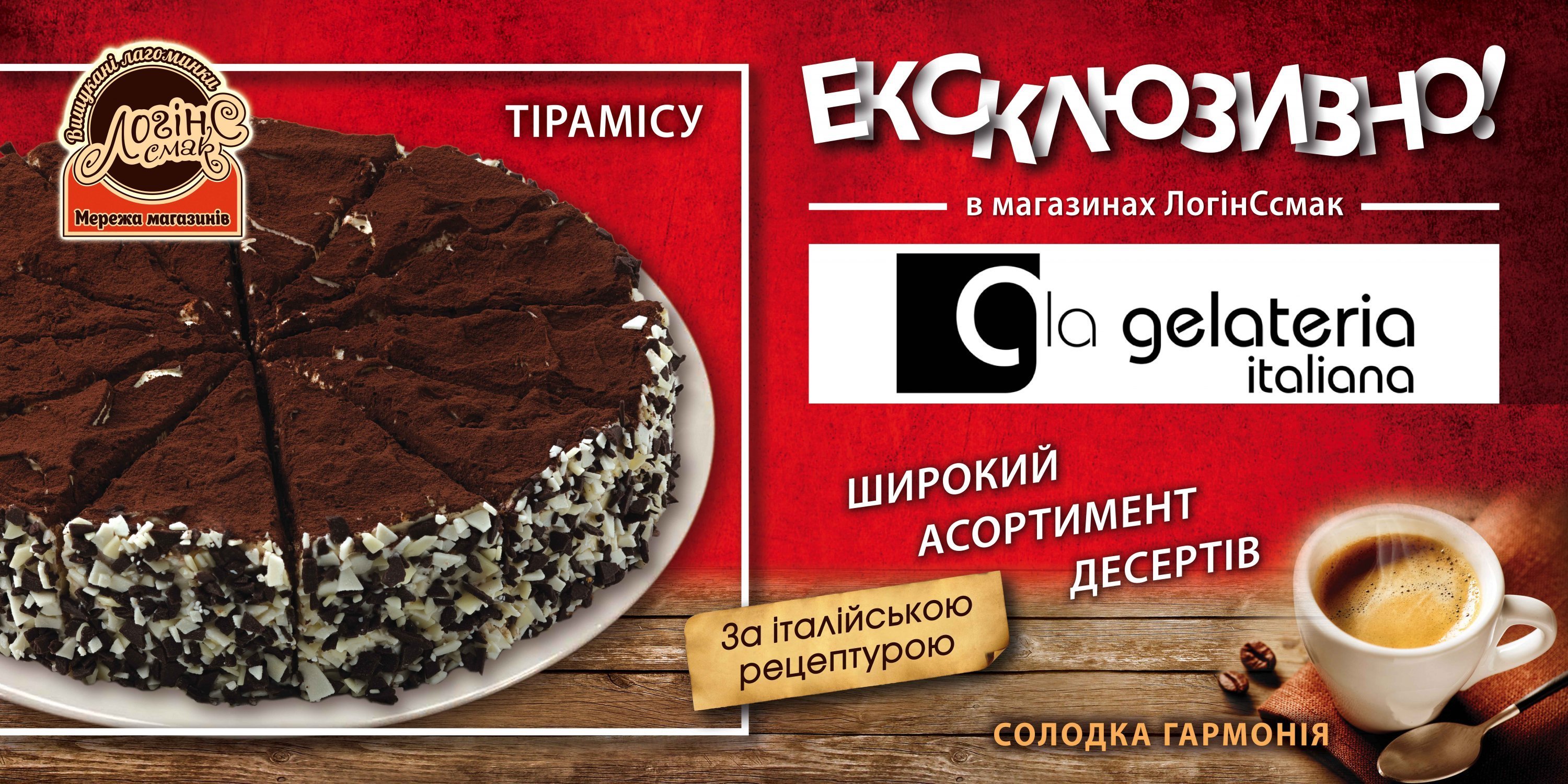 Мережа кондитерських магазинів "ЛогінСсмак" ексклюзивно представляє новий продукт Мережа кондитерських магазинів "ЛогінСсмак" ексклюзивно представляє новий продукт