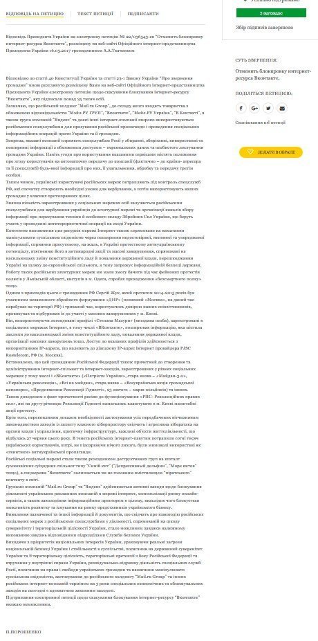 Та ты шо: Порошенко отклонил петицию о разблокировке Vk Та ты шо: Порошенко отклонил петицию о разблокировке Vk