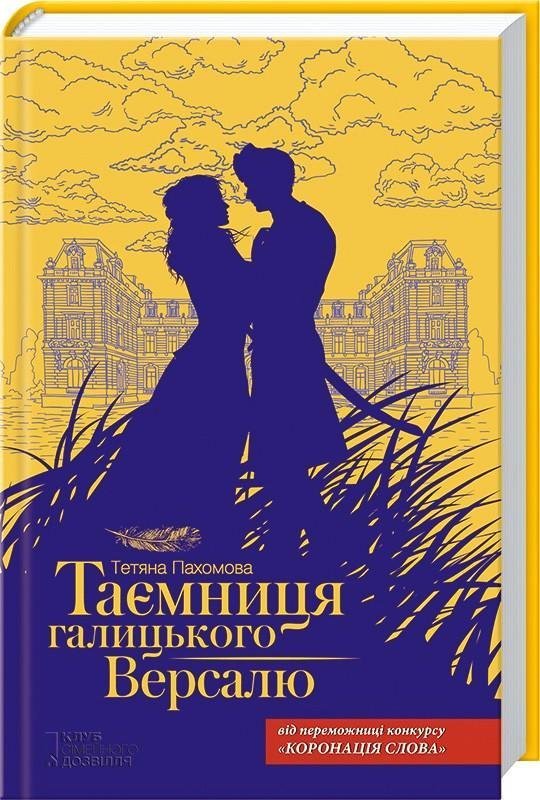 Балакучий згорток, сталева дівчина та галицький Версаль: що новенького кременчужанам почитати на вихідних Балакучий згорток, сталева дівчина та галицький Версаль: що новенького кременчужанам почитати на вихідних