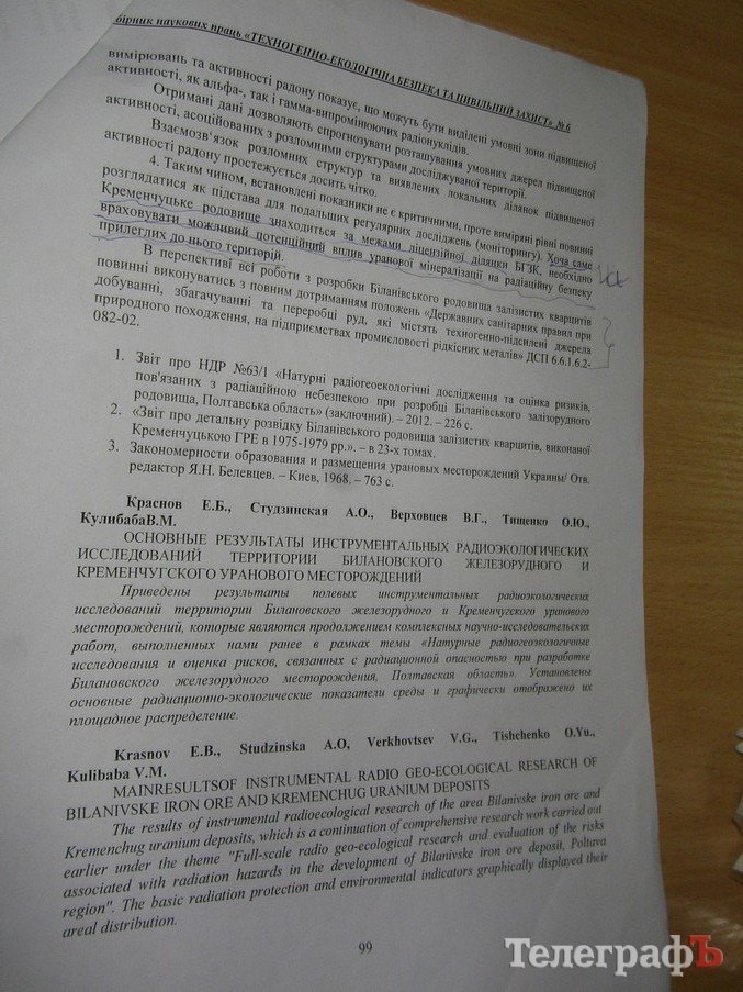 Кременчугское урановое месторождение возле Белановского ГОКа таки существует (документы) Кременчугское урановое месторождение возле Белановского ГОКа таки существует (документы)