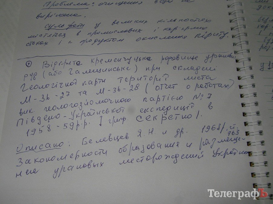 Кременчугское урановое месторождение возле Белановского ГОКа таки существует (документы) Кременчугское урановое месторождение возле Белановского ГОКа таки существует (документы)