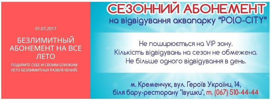 Жарко? Приходи в Аквапарк Polo City! Жарко? Приходи в Аквапарк Polo City!