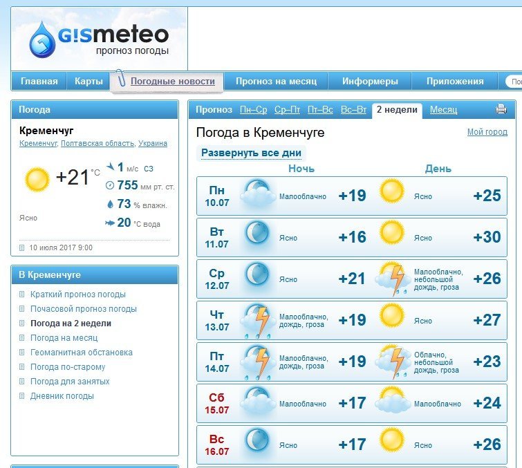 Синоптики обіцяють Кременчуку шквали та зливи з грозами Синоптики обіцяють Кременчуку шквали та зливи з грозами