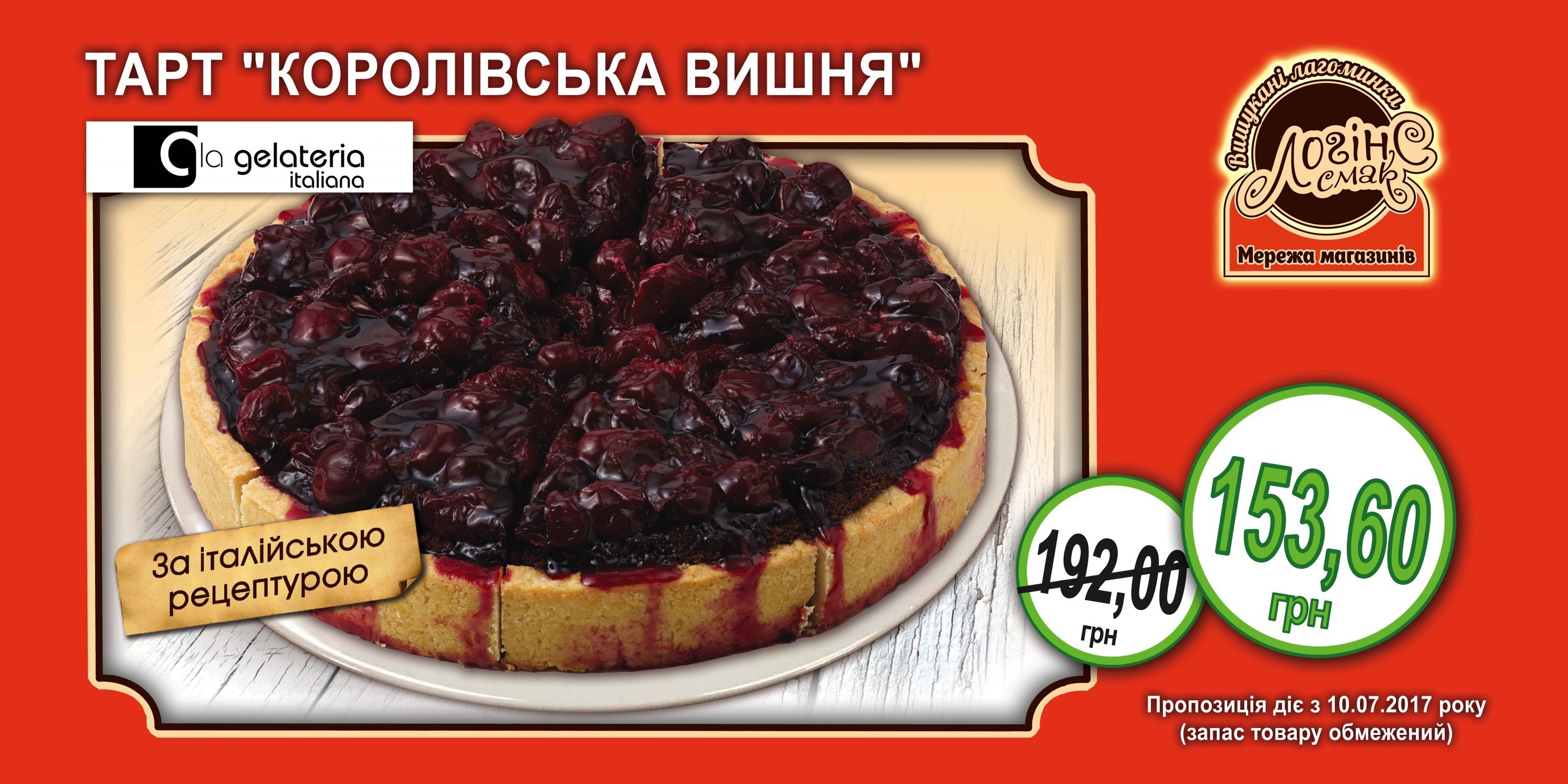 Пропозиція тижня від мережі магазинів "ЛогінСсмак" Пропозиція тижня від мережі магазинів "ЛогінСсмак"