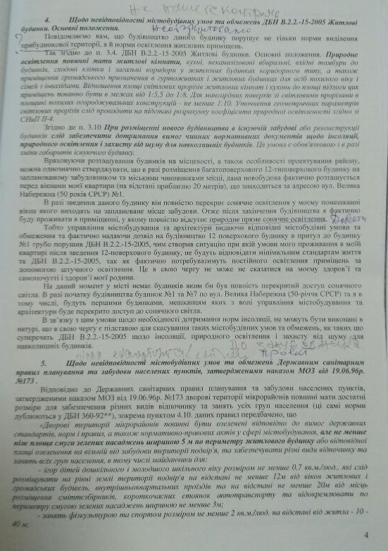 Будівництво 12-поверхівки: кременчужани подали до суду на управління містобудування та архітектури Будівництво 12-поверхівки: кременчужани подали до суду на управління містобудування та архітектури