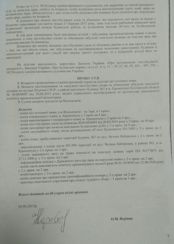 Будівництво 12-поверхівки: кременчужани подали до суду на управління містобудування та архітектури Будівництво 12-поверхівки: кременчужани подали до суду на управління містобудування та архітектури