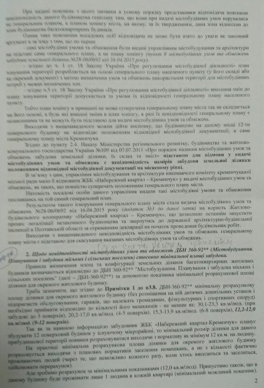 Будівництво 12-поверхівки: кременчужани подали до суду на управління містобудування та архітектури Будівництво 12-поверхівки: кременчужани подали до суду на управління містобудування та архітектури
