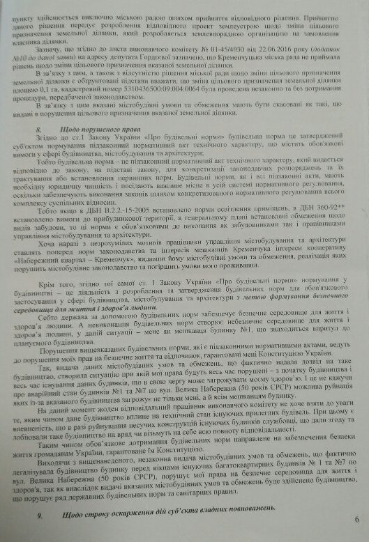 Будівництво 12-поверхівки: кременчужани подали до суду на управління містобудування та архітектури Будівництво 12-поверхівки: кременчужани подали до суду на управління містобудування та архітектури