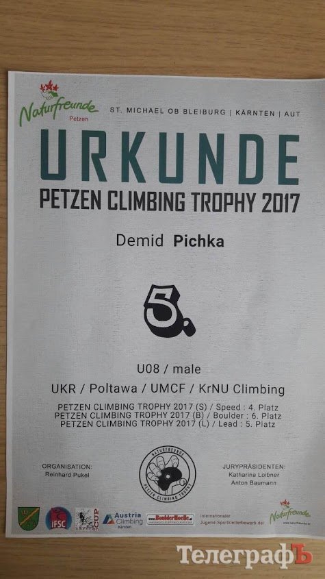 Кременчуцькі скелелази виступили в Австрії Кременчуцькі скелелази виступили в Австрії
