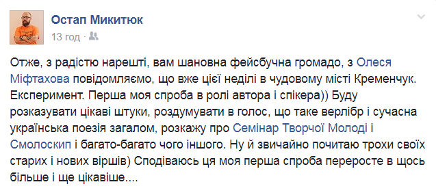 16 липня. У кременчуцькій бібліотеці експериментуватиме письменник Остап Микитюк 16 липня. У кременчуцькій бібліотеці експериментуватиме письменник Остап Микитюк