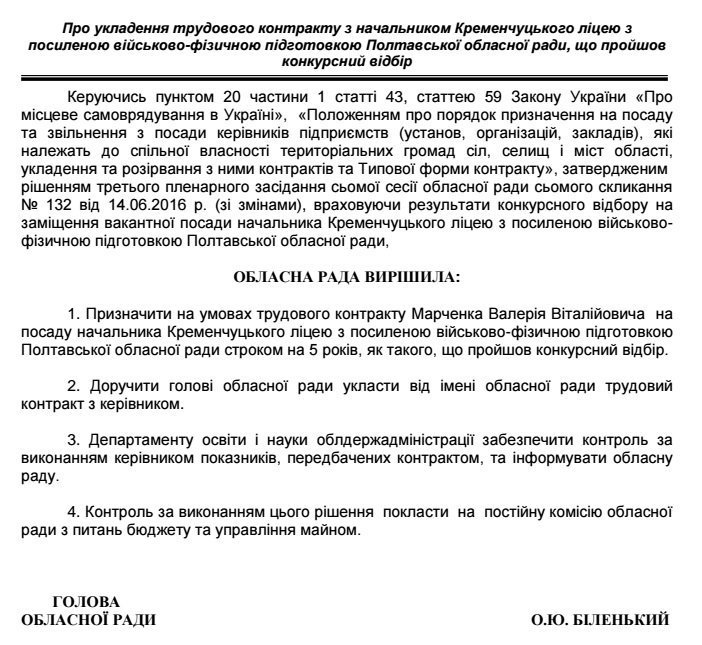 Облрада не продовжила керівнику Кременчуцького військового ліцею контракт Облрада не продовжила керівнику Кременчуцького військового ліцею контракт