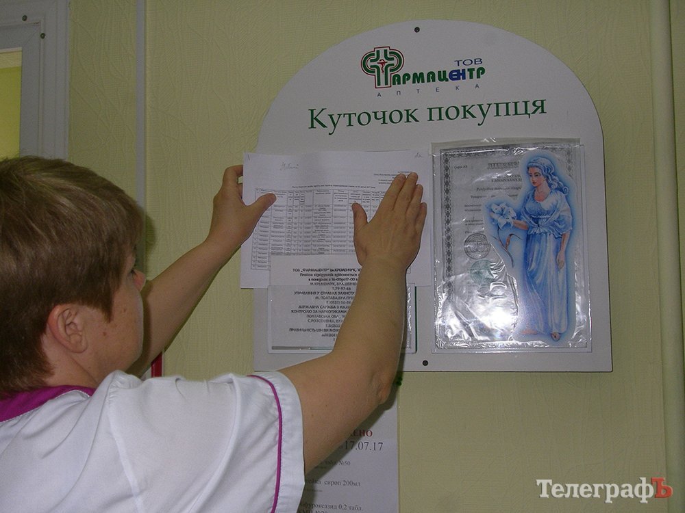 Вот какие проблемы выявил рейд по кременчугским аптекам Вот какие проблемы выявил рейд по кременчугским аптекам