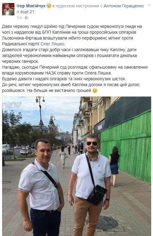Нардеп Мосийчук заплевал нардепа Каплина, дяди нардепы подрались Нардеп Мосийчук заплевал нардепа Каплина, дяди нардепы подрались