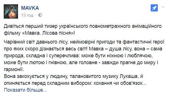 В кінці робочого дня: чарівний тизер українського мультфільму «Мавка. Лісова пісня» В кінці робочого дня: чарівний тизер українського мультфільму «Мавка. Лісова пісня»