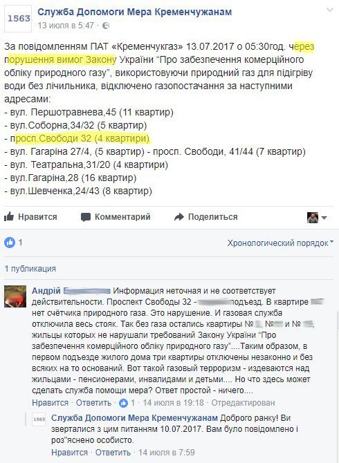 «Газовые террористы»: как в Кременчуге людей держат в заложниках горгаз и соседи «Газовые террористы»: как в Кременчуге людей держат в заложниках горгаз и соседи
