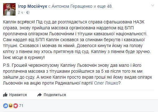 Нардеп Мосичук запустил в нардепа Каплина петуха в клетке с именем нардепа Ляшко Нардеп Мосичук запустил в нардепа Каплина петуха в клетке с именем нардепа Ляшко