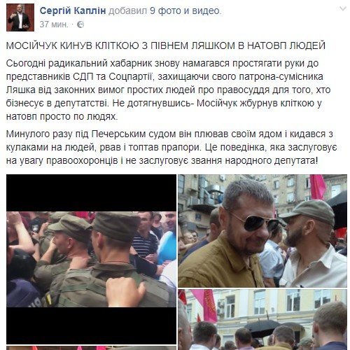 Нардеп Мосичук запустил в нардепа Каплина петуха в клетке с именем нардепа Ляшко Нардеп Мосичук запустил в нардепа Каплина петуха в клетке с именем нардепа Ляшко