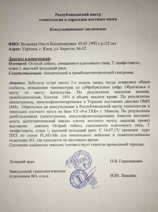 Думали ОРВІ, а виявився рак: кременчужанці Ользі Вольській необхідна допомога Думали ОРВІ, а виявився рак: кременчужанці Ользі Вольській необхідна допомога