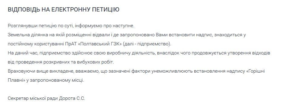 Горішні Плавні - не Hollywood: міська рада відмовила у встановленні напису – через ГЗК Горішні Плавні - не Hollywood: міська рада відмовила у встановленні напису – через ГЗК