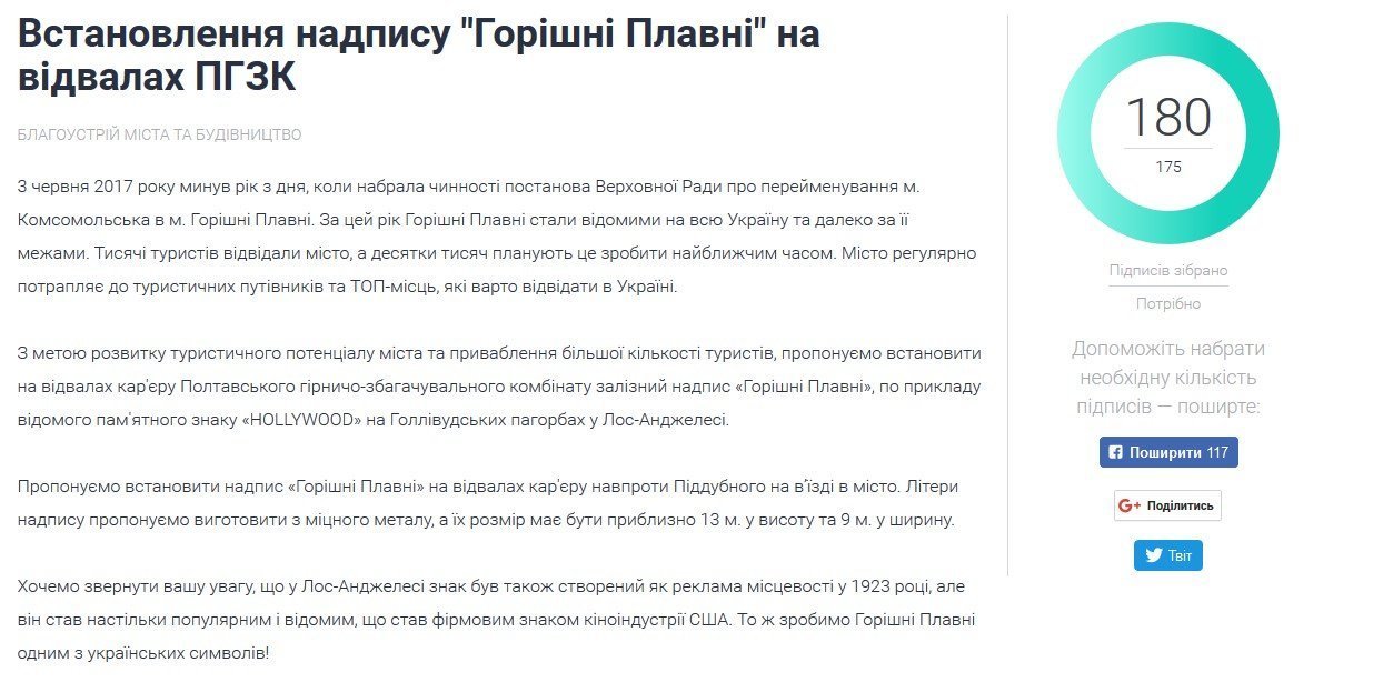 Горішні Плавні - не Hollywood: міська рада відмовила у встановленні напису – через ГЗК Горішні Плавні - не Hollywood: міська рада відмовила у встановленні напису – через ГЗК