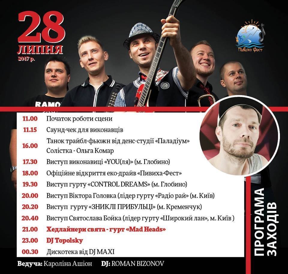 Українцям покажуть Пивиху з неба, з моря і зсередини: як кременчужанам не заблукати на Пивиха-фесті Українцям покажуть Пивиху з неба, з моря і зсередини: як кременчужанам не заблукати на Пивиха-фесті