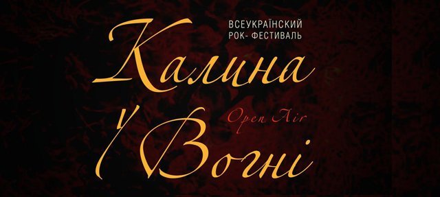 Постапокаліпсис, байки та музика: куди кременчужанам податися пофестивалити на вихідні Постапокаліпсис, байки та музика: куди кременчужанам податися пофестивалити на вихідні