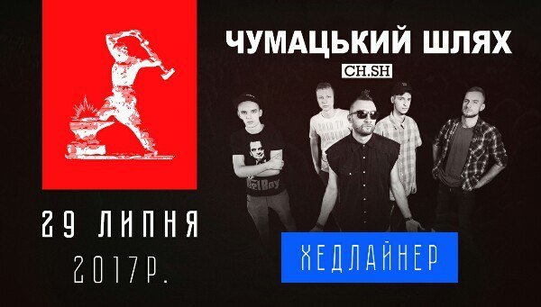 Постапокаліпсис, байки та музика: куди кременчужанам податися пофестивалити на вихідні Постапокаліпсис, байки та музика: куди кременчужанам податися пофестивалити на вихідні