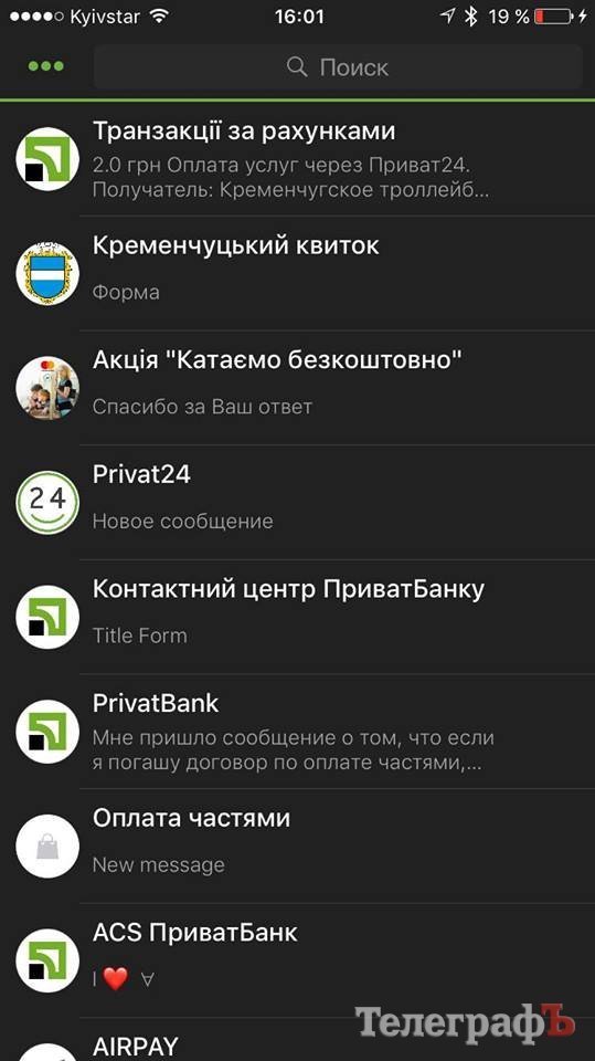 Как заплатить за проезд в кременчугском троллейбусе смартфоном: мы уже протестили Как заплатить за проезд в кременчугском троллейбусе смартфоном: мы уже протестили