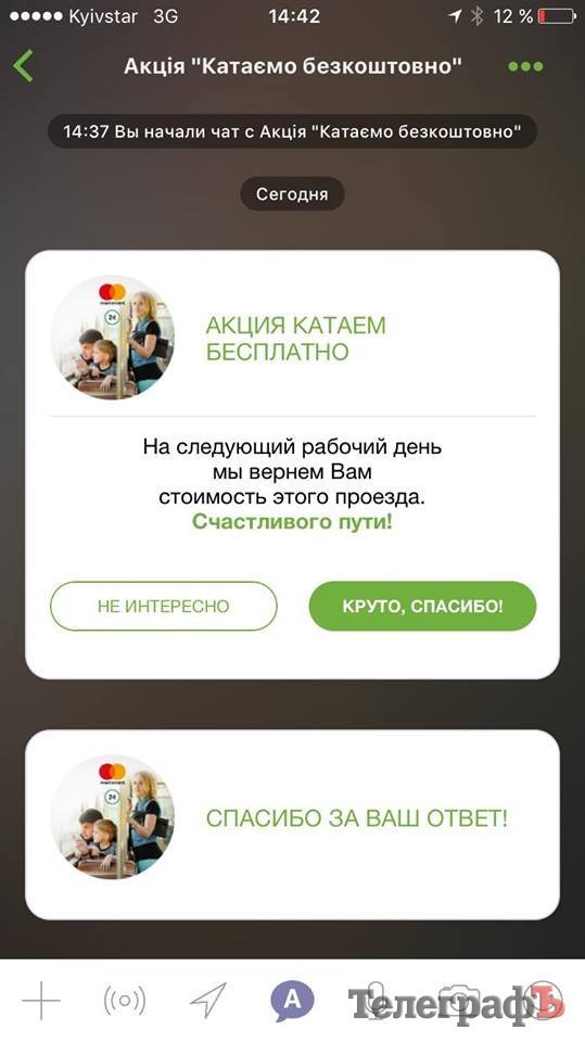Как заплатить за проезд в кременчугском троллейбусе смартфоном: мы уже протестили Как заплатить за проезд в кременчугском троллейбусе смартфоном: мы уже протестили