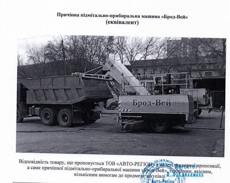 Кременчугский коммунтранс внезапно передумал покупать подметально-уборочную машину Кременчугский коммунтранс внезапно передумал покупать подметально-уборочную машину