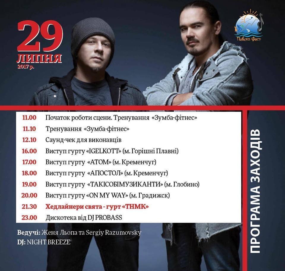 Первый день эко-драйв фестиваля «Пивиха-фест» под Кременчугом: «у природы нет плохой погоды» Первый день эко-драйв фестиваля «Пивиха-фест» под Кременчугом: «у природы нет плохой погоды»