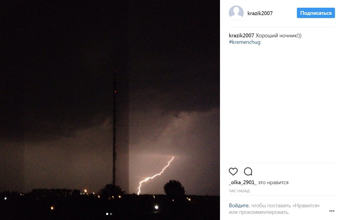 50 оттенков молнии: кременчужане в соцсетях делятся вчерашней непогодой 50 оттенков молнии: кременчужане в соцсетях делятся вчерашней непогодой