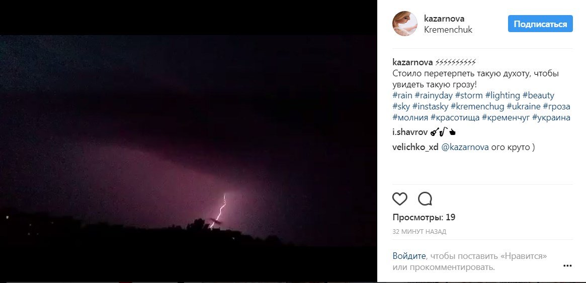 50 оттенков молнии: кременчужане в соцсетях делятся вчерашней непогодой 50 оттенков молнии: кременчужане в соцсетях делятся вчерашней непогодой