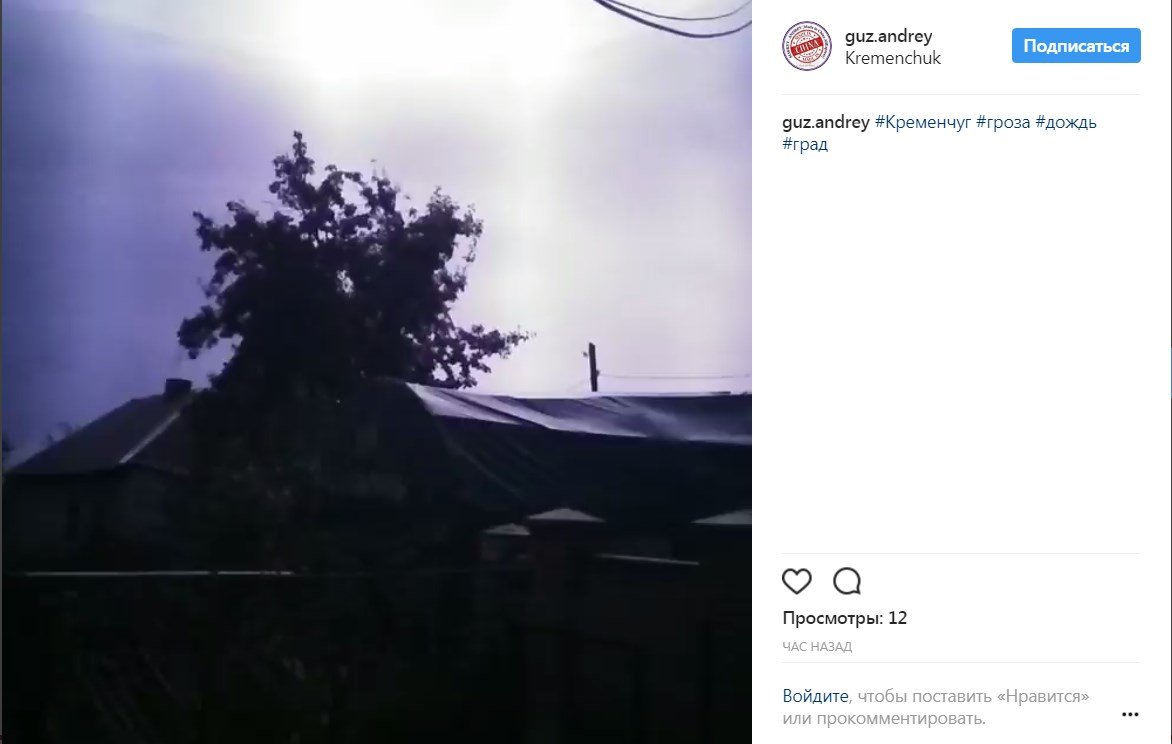50 оттенков молнии: кременчужане в соцсетях делятся вчерашней непогодой 50 оттенков молнии: кременчужане в соцсетях делятся вчерашней непогодой