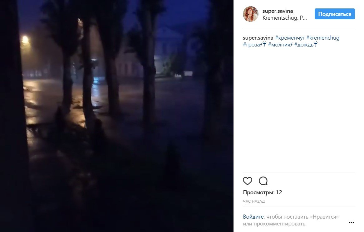 50 оттенков молнии: кременчужане в соцсетях делятся вчерашней непогодой 50 оттенков молнии: кременчужане в соцсетях делятся вчерашней непогодой