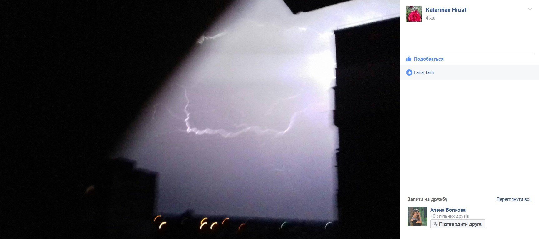50 оттенков молнии: кременчужане в соцсетях делятся вчерашней непогодой 50 оттенков молнии: кременчужане в соцсетях делятся вчерашней непогодой