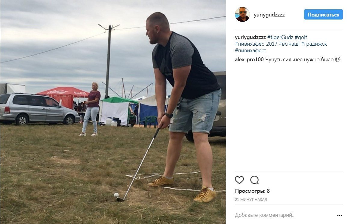 Гольф, передбачення і кукурудза: селфі з останнього дня #пивихафест Гольф, передбачення і кукурудза: селфі з останнього дня #пивихафест