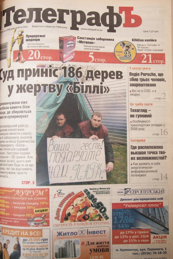 «Білла» пішла з Кременчука – 186 дерев у Ювілейному парку порубали дарма «Білла» пішла з Кременчука – 186 дерев у Ювілейному парку порубали дарма