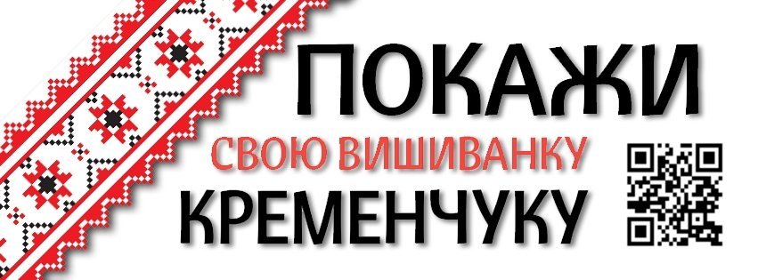 У мерії пояснили чому у Кременчуці не буде параду вишиванок У мерії пояснили чому у Кременчуці не буде параду вишиванок