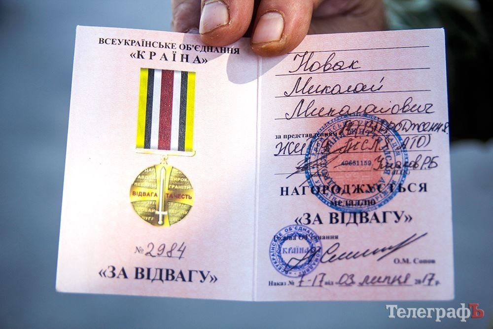 Кременчуцький боєць Микола Новак отримав нагороду «За відвагу» Кременчуцький боєць Микола Новак отримав нагороду «За відвагу»