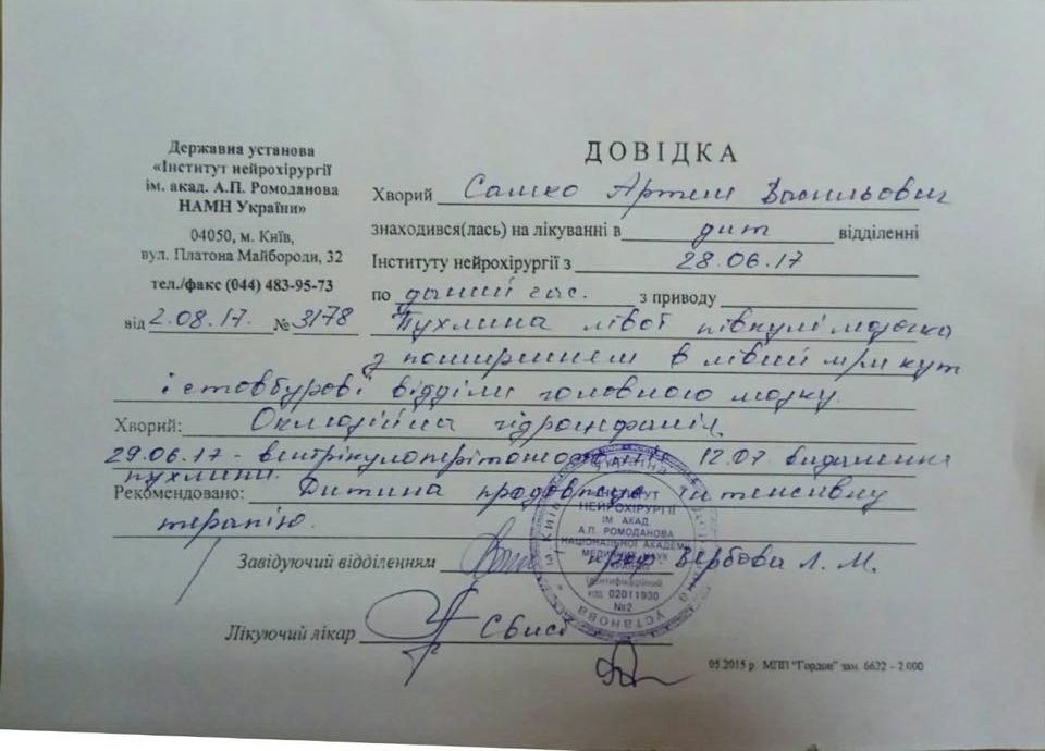 Маленький Артем Самко, у якого виявили пухлину мозку, терміново потребує допомоги Маленький Артем Самко, у якого виявили пухлину мозку, терміново потребує допомоги