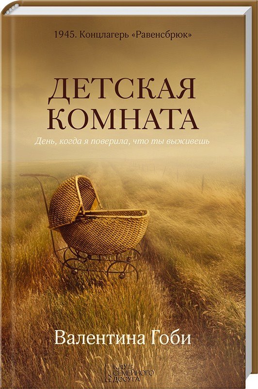 Смерть, концтабір та радість батьківства: що кременчужанам почитати на вихідних Смерть, концтабір та радість батьківства: що кременчужанам почитати на вихідних