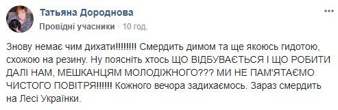 Кременчужани знову скаржаться на неприємний запах Кременчужани знову скаржаться на неприємний запах