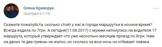Проїзд в маршрутках Кременчука зріс до 8 гривень Проїзд в маршрутках Кременчука зріс до 8 гривень