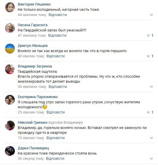 Кременчужани знову скаржаться на неприємний запах Кременчужани знову скаржаться на неприємний запах