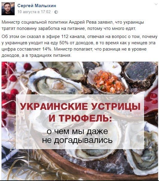Министр соцполитики Рева заявил, что украинцы слишком много едят. А что думаете вы? Министр соцполитики Рева заявил, что украинцы слишком много едят. А что думаете вы?