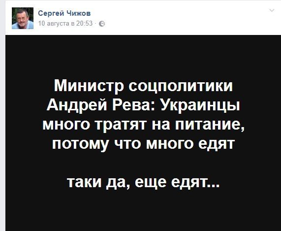 Министр соцполитики Рева заявил, что украинцы слишком много едят. А что думаете вы? Министр соцполитики Рева заявил, что украинцы слишком много едят. А что думаете вы?