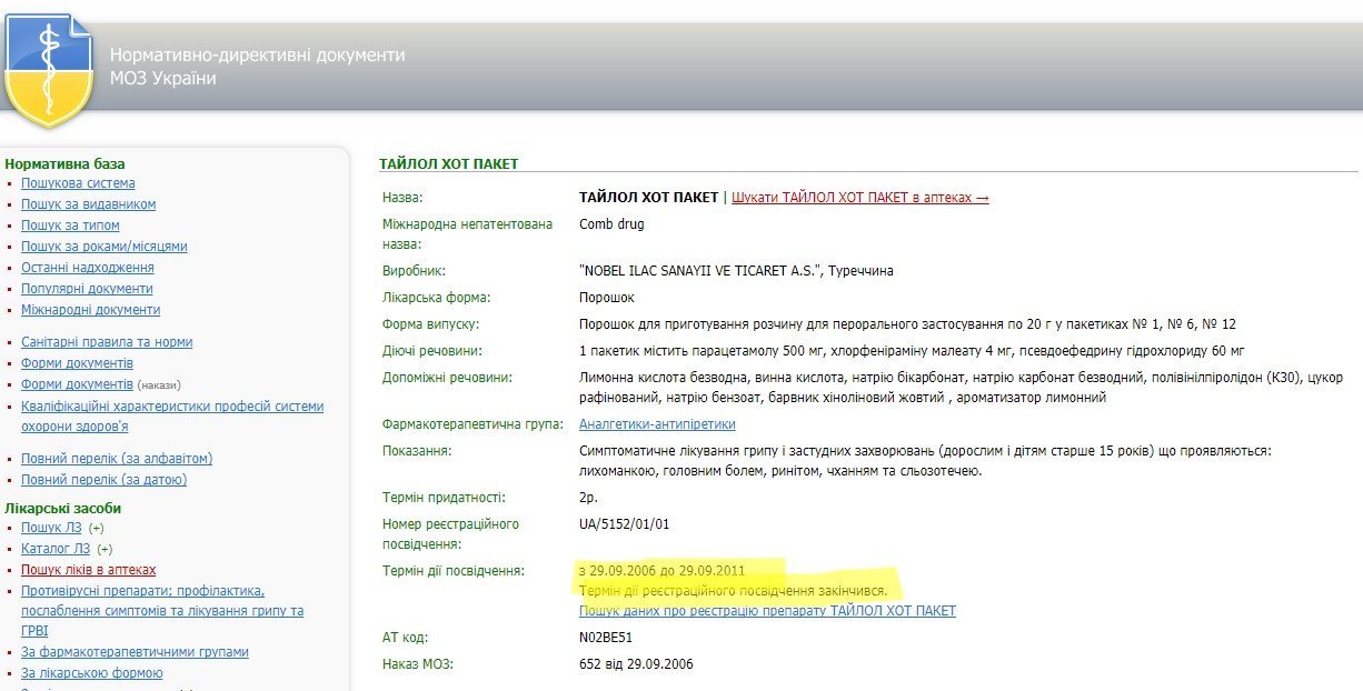 Под Кременчугом на берегу Псла неизвестные сожгли грузовик лекарств от гриппа Под Кременчугом на берегу Псла неизвестные сожгли грузовик лекарств от гриппа